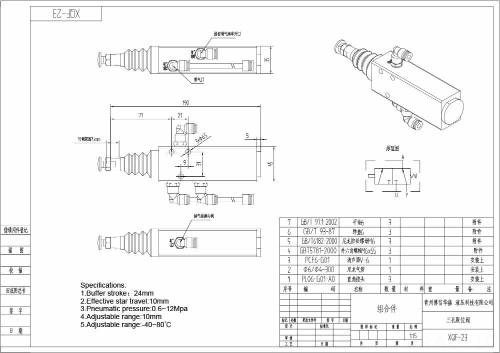 XQF-23 气控 1路 整体换向阀 drawing image