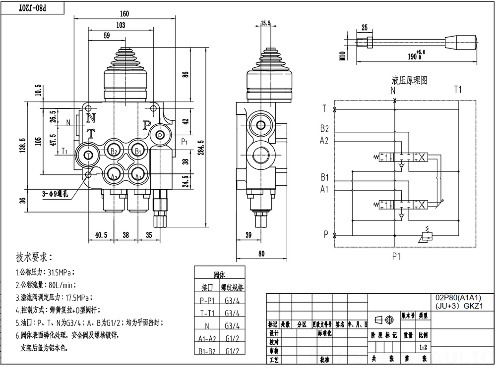 P80-G12-G34 手控+一控二 2路 整体换向阀 drawing image