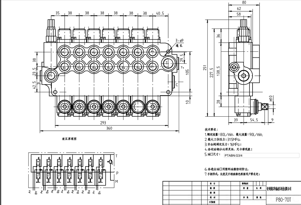 P80-G34-OT 手控 7路 整体换向阀 drawing image