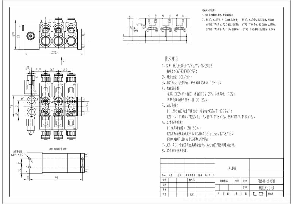 HDCF50 电磁 3路 电磁控制阀 drawing image