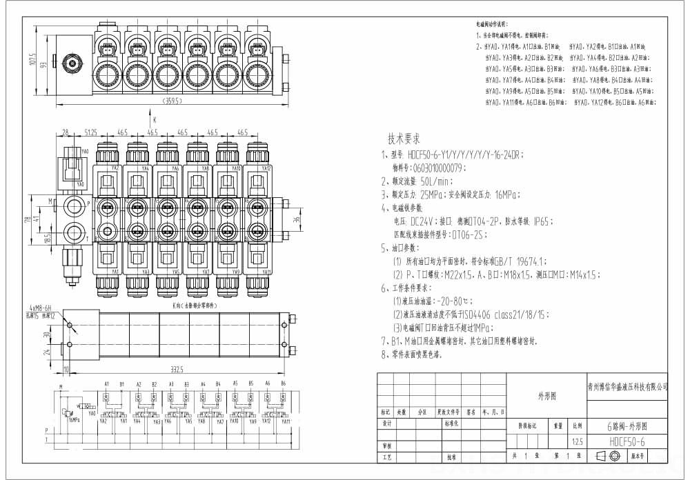 HDCF50 电磁 5路 电磁控制阀 drawing image