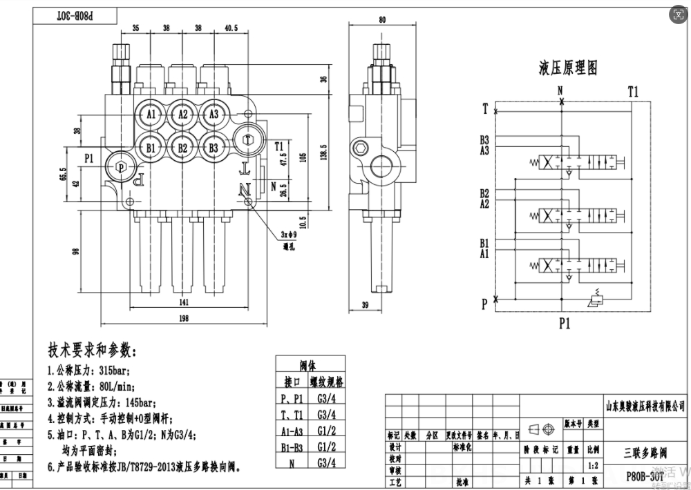 P80 软轴 3路 整体换向阀 drawing image