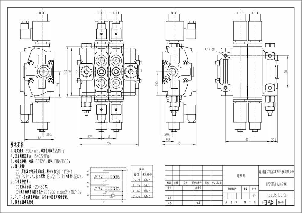 SD8 电磁 2路 分片换向阀 drawing image