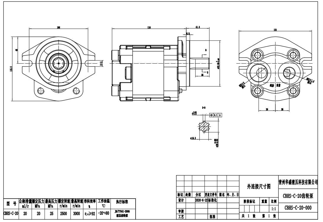 CBHS-C20 20 cc/rev 液压齿轮泵 drawing image