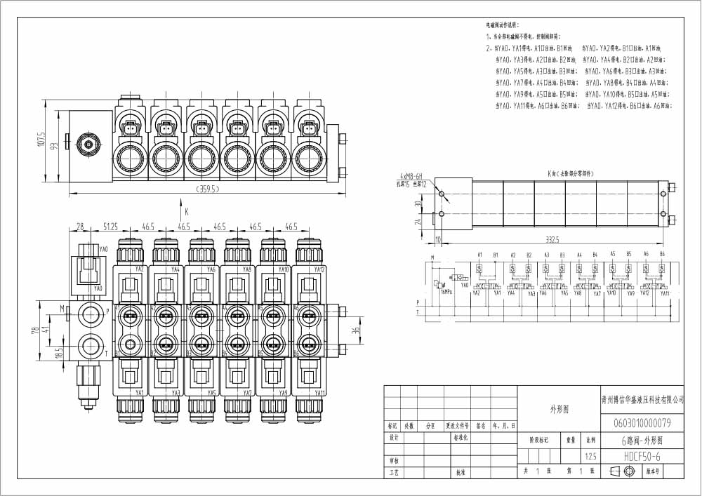 HDCF50 电磁 6路 电磁控制阀 drawing image